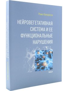 Нейровегетативная система